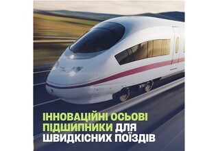 Schaeffler отримав нагороду Siemens Mobility Supplier Award 2025 – підшипники осей встановлюють нові стандарти для високошвидкісних поїздів