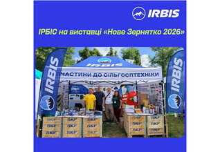 ІРБІС на «Нове Зернятко 2026»: зустрічі, рішення, нові можливості