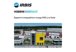 Відкриття операційного складу ІРБІС у м. Львів