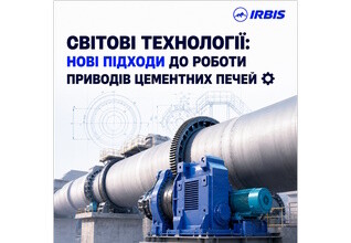 Нові підходи до роботи приводів цементних печей