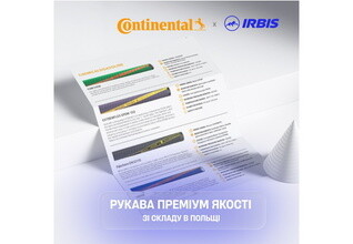 Рукава премиум-качества Continental со склада в Польше! 