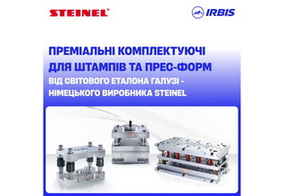 Німецький стандарт точності для вашого виробництва: STEINEL тепер в IRBIS!