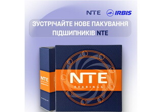 Новий дизайн упаковки підшипників NTE: сучасний вигляд - незмінна якість