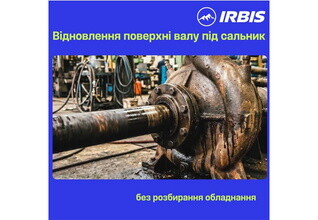 Відновлення поверхні валу під сальником не розбираючи обладнання