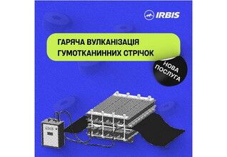 ТОВ «ТД ІРБІС» запускає послугу гарячої вулканізації гумотканинних стрічок