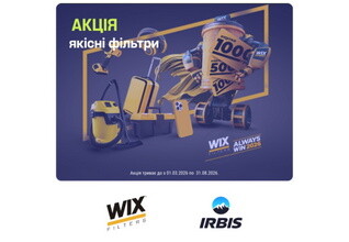 WIX FILTERS ALWAYS WIN 2026 – бали, бонуси та призи вже чекають на вас!