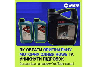 Як обрати оригінальну моторну оливу ROWE та уникнути підробок