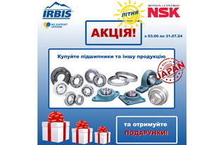 Літня акція з компанією NSK