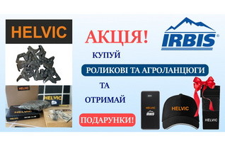 Совместная акция с компанией HELVIC!