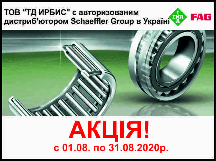 АКЦИЯ! Успей получить подарки от компании Schaeffler Group!