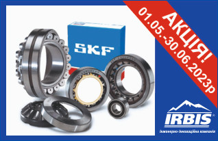 Совместная акция с компанией SKF