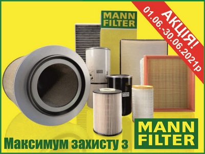 Спільна акція з компанією MANN-FILTER