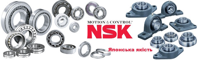 Продукция компании NSK