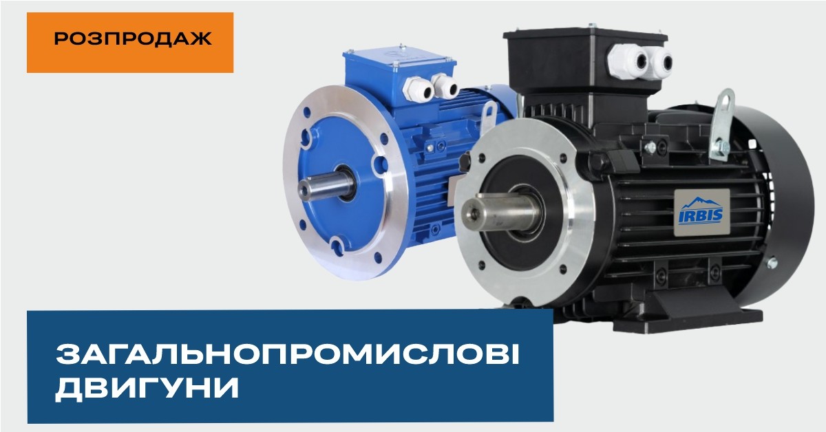 Розпродаж двигунів 2024 IRBIS