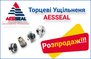 Розпродаж залишків складу торцевих ущільнень AESSEAL!