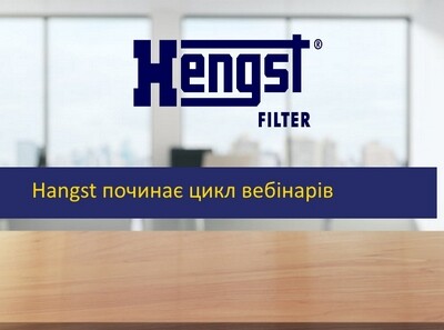 Hengst починає цикл вебінарів