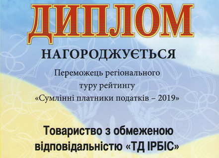 Сумлінний платник податків у сфері торгівлі у 2019р