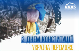 З Днем Конституції України!