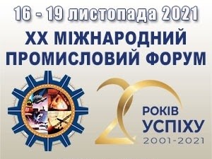 ХХ Міжнародний Промисловий Форум 2021