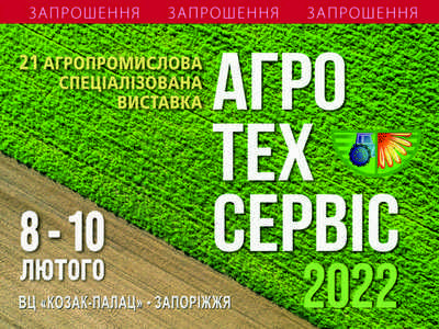 Виставка АГРОТЕХСЕРВІС – 2022