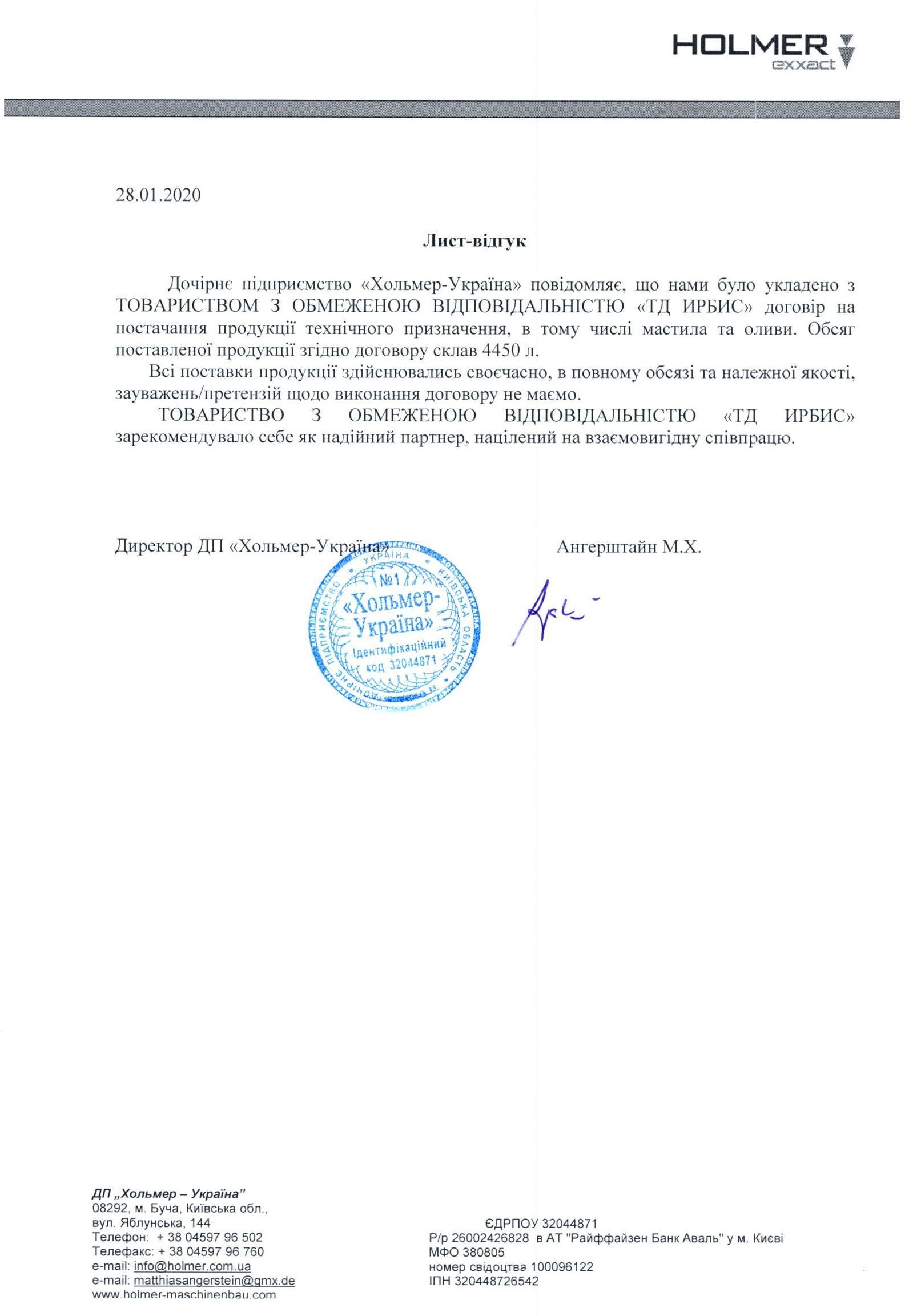 Письмо-отзыв Хольмер-Украина 28.01.2020
